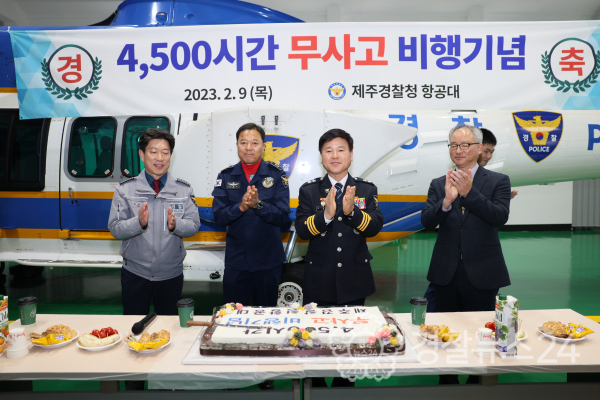 제주경찰청 항공대